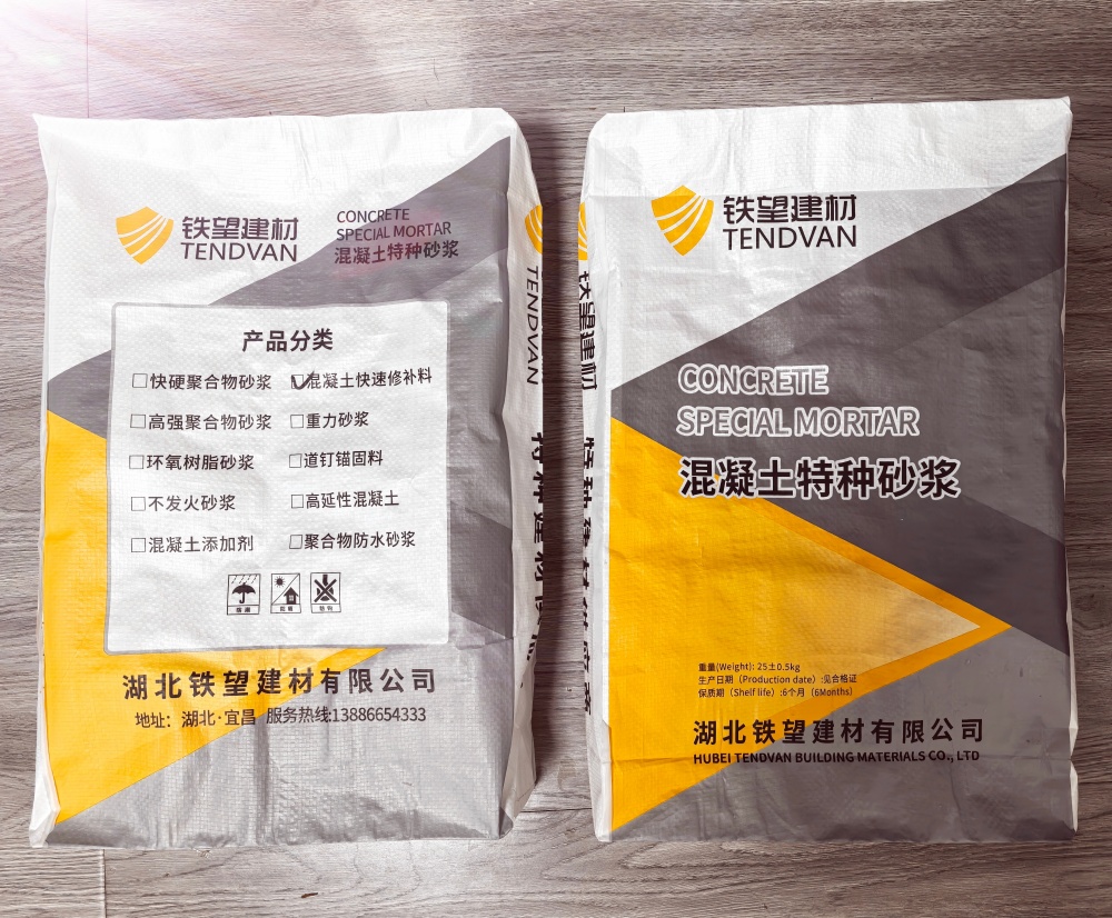 南岗封锚砂浆